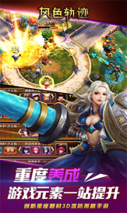 风色轨迹公测版