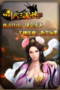 叫我三国迷华为版