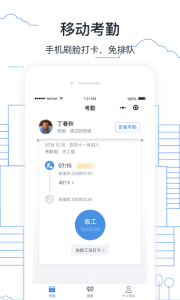 墨计考勤企业版