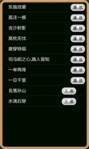 成语接龙百度版