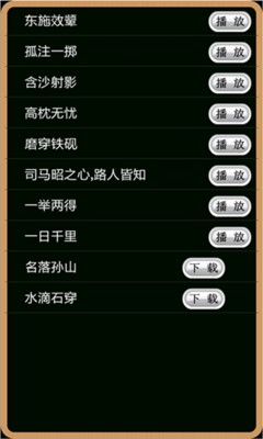 成语接龙百度版