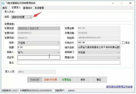飞鱼发票查验及报销管理系统