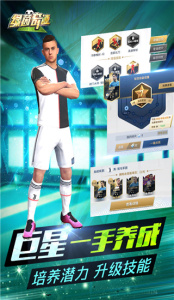 绿茵奇迹应用宝版