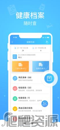 健康云Pro最新版