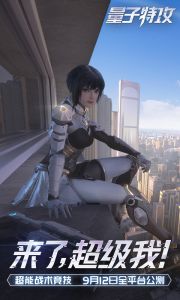 量子特攻腾讯版