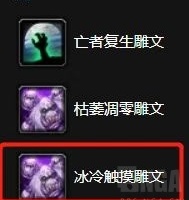 《魔兽怀旧服》80级DK天赋怎么加点