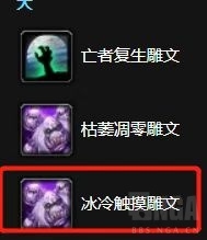 《魔兽怀旧服》80级DK天赋怎么加点