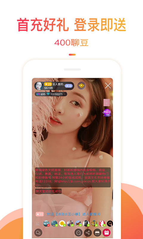 秀色夜聊纯净版