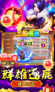 三国擒雄九游版