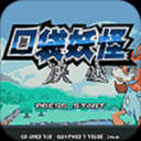 口袋妖怪决心英文版