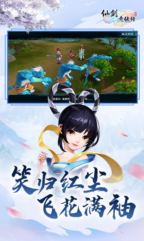 仙剑奇侠传回合怀旧版