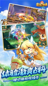 彩虹物语华为版