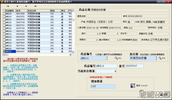 药品进销存管理系统