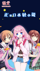 轻文轻小说离线版