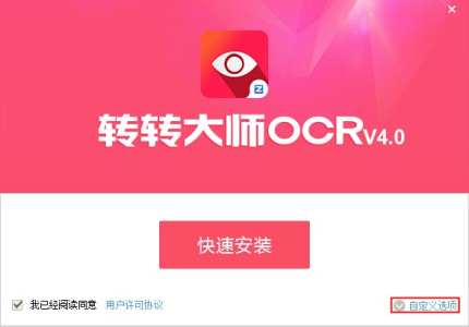 转转大师OCR文字识别软件