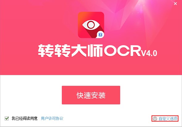 转转大师OCR文字识别软件
