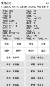 天流战纪手机版