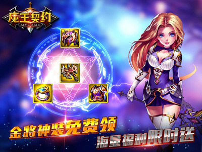 魔王契约汉化版