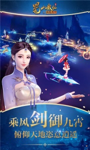 蜀山战纪小米版客户端