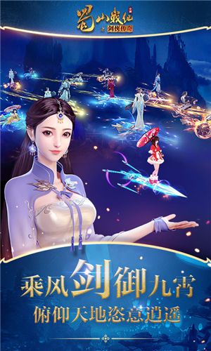 蜀山战纪小米版客户端