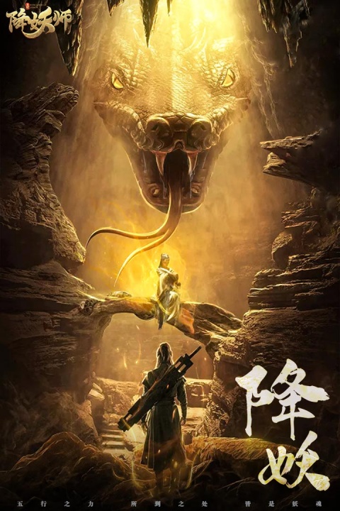 五行降妖师-送10亿钻石