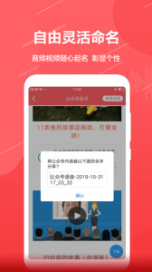 公众号音频助手app