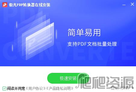 极光PDF转换器