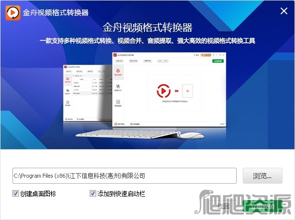 金舟视频格式转换器