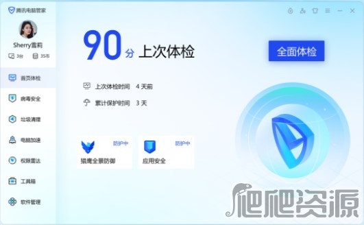 腾讯电脑管家2022版