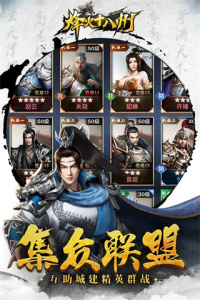 烽火十八州应用宝版