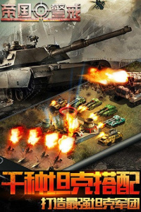 帝国警戒手机版