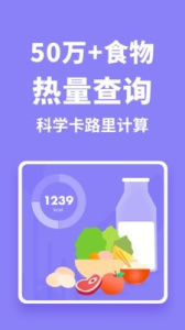 热量计算器app最新版