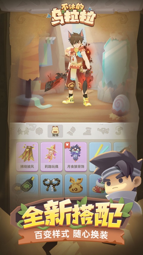 不休的乌拉拉游戏