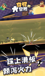 奇怪的大冒险中文版