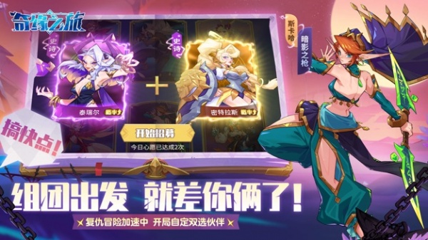 奇缘之旅官方版