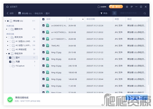 易我数据恢复向导