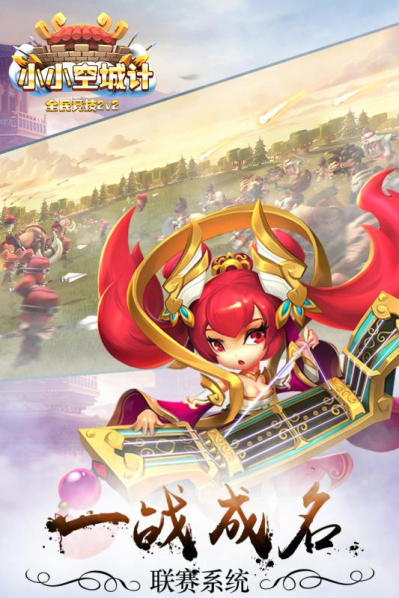 小小空城计正版