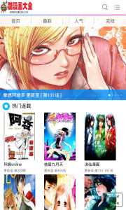 漫画免费大全app