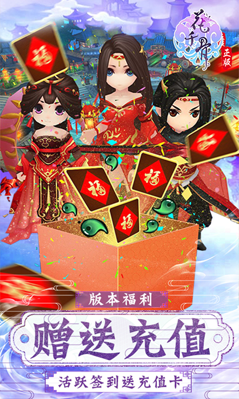 花千骨手游百度版