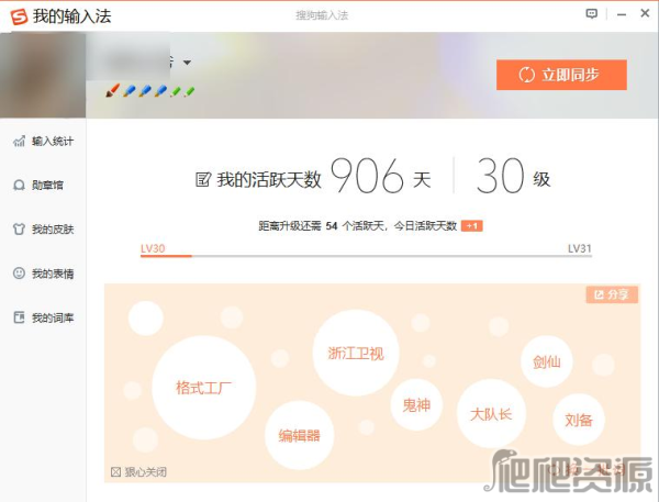 搜狗拼音输入法最新版