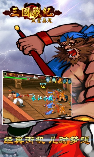 三国战纪风云再起手机版