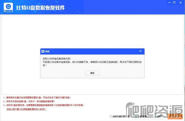 比特U盘数据恢复软件
