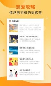 梯田交友官方版