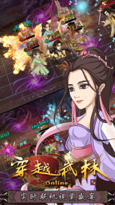 穿越武林九游版