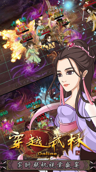 穿越武林九游版