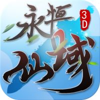 永恒仙域-百万年魂环修真