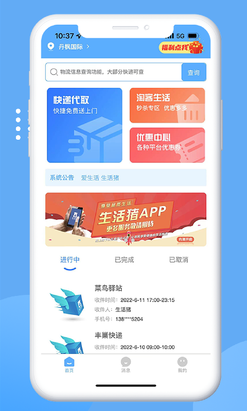 生活猪app