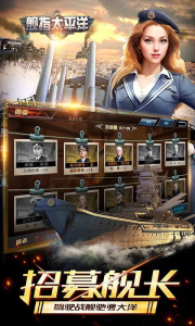 舰指太平洋腾讯版