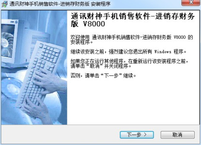 通讯财神手机销售软件进销存财务版