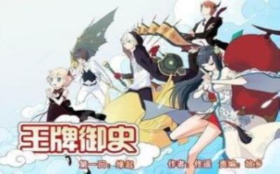 王牌御史国际服